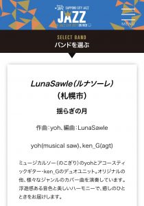 パークジャズライブON WEB